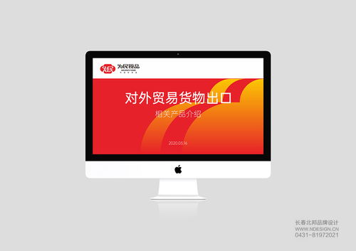 食品出口企业品牌形象设计